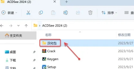 图片[14]-ACDSee2024下载及安装教程-广告人服务站-为广告人提供便捷服务