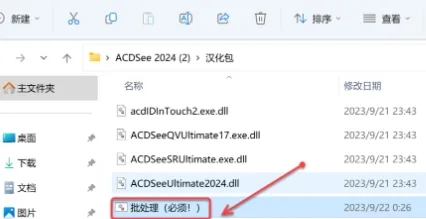 图片[15]-ACDSee2024下载及安装教程-广告人服务站-为广告人提供便捷服务