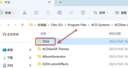 图片[18]-ACDSee2024下载及安装教程-广告人服务站-为广告人提供便捷服务