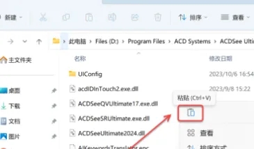 图片[19]-ACDSee2024下载及安装教程-广告人服务站-为广告人提供便捷服务