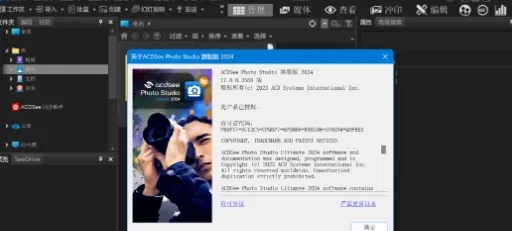 图片[22]-ACDSee2024下载及安装教程-广告人服务站-为广告人提供便捷服务