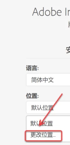 图片[4]-InDesign2024安装教程-广告人服务站-为广告人提供便捷服务