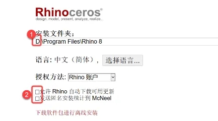 图片[4]-Rhino8.1下载及安装教程-广告人服务站-为广告人提供便捷服务