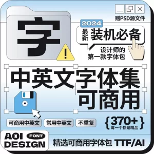 设计师必备最全免费商用中英文字体大合集！-广告人服务站-为广告人提供便捷服务
