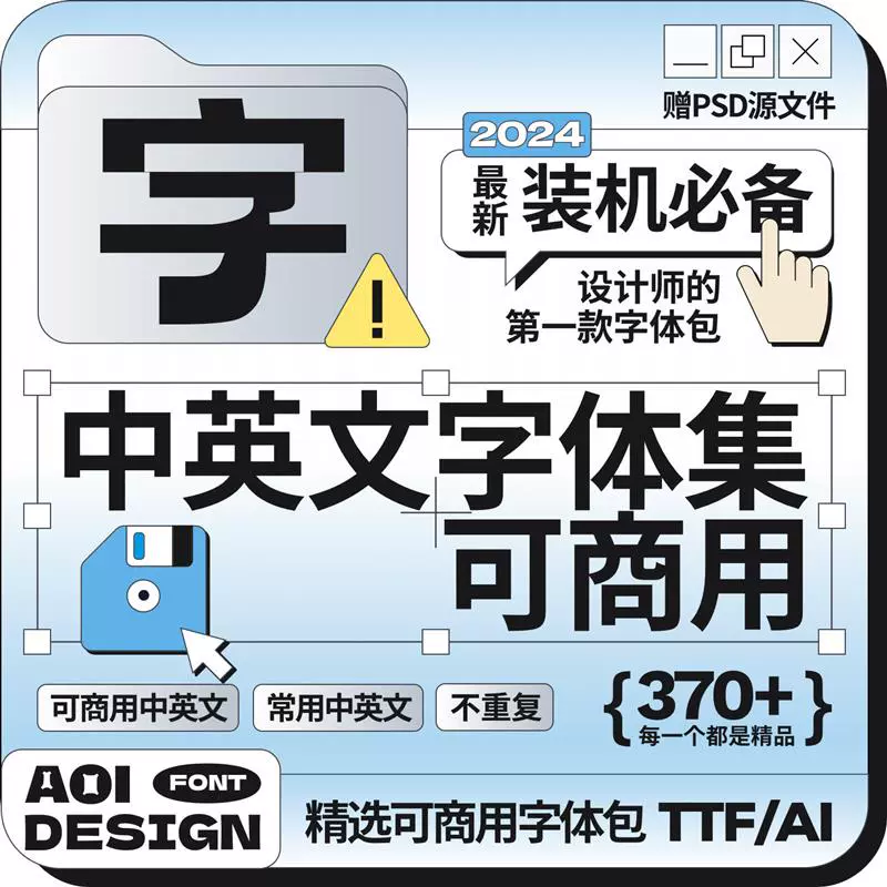 2024设计师必备最新最全免费商用中英文字体大合集！精选分类整理，支持WIN/MAC-广告人服务站-为广告人提供便捷服务