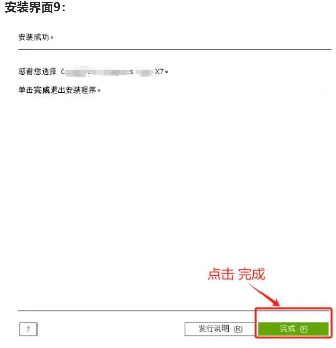 图片[12]-X7安装教程-广告人服务站-为广告人提供便捷服务