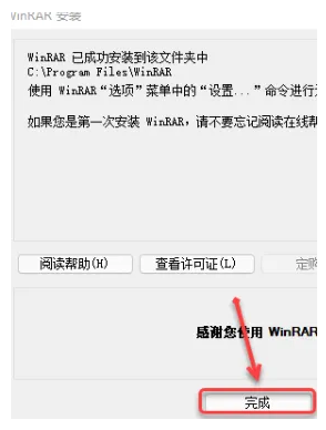 图片[6]-WinRAR下载及安装教程-广告人服务站-为广告人提供便捷服务
