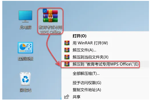 图片[2]-WPS教育考试专用版安装及下载教程-广告人服务站-为广告人提供便捷服务