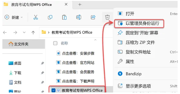 图片[3]-WPS教育考试专用版安装及下载教程-广告人服务站-为广告人提供便捷服务