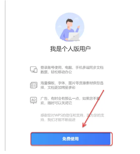 图片[8]-WPS教育考试专用版安装及下载教程-广告人服务站-为广告人提供便捷服务