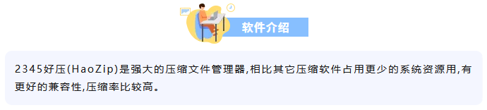 图片[1]-HaoZip下载及安装教程-广告人服务站-为广告人提供便捷服务
