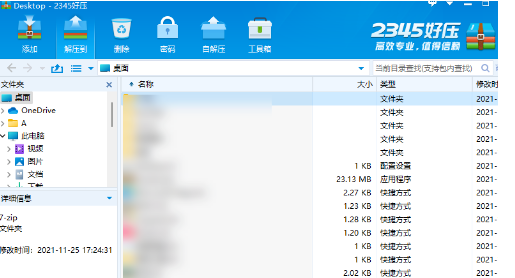 图片[6]-HaoZip下载及安装教程-广告人服务站-为广告人提供便捷服务