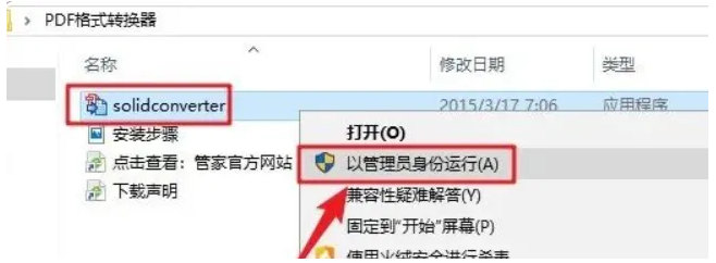 图片[3]-Solid Converter PDF9.1安装教程-广告人服务站-为广告人提供便捷服务