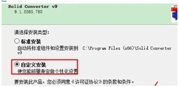 图片[4]-Solid Converter PDF9.1安装教程-广告人服务站-为广告人提供便捷服务