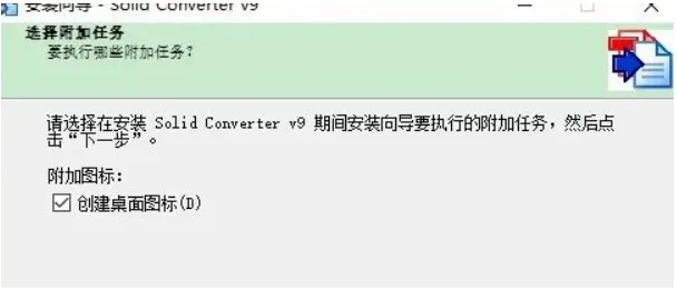 图片[7]-Solid Converter PDF9.1安装教程-广告人服务站-为广告人提供便捷服务