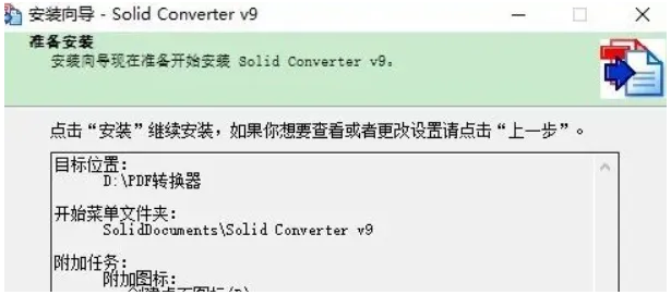 图片[8]-Solid Converter PDF9.1安装教程-广告人服务站-为广告人提供便捷服务