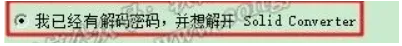 图片[11]-Solid Converter PDF9.1安装教程-广告人服务站-为广告人提供便捷服务