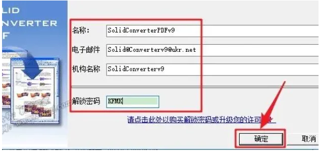 图片[12]-Solid Converter PDF9.1安装教程-广告人服务站-为广告人提供便捷服务