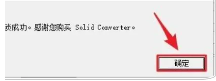 图片[13]-Solid Converter PDF9.1安装教程-广告人服务站-为广告人提供便捷服务