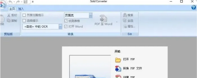 图片[14]-Solid Converter PDF9.1安装教程-广告人服务站-为广告人提供便捷服务