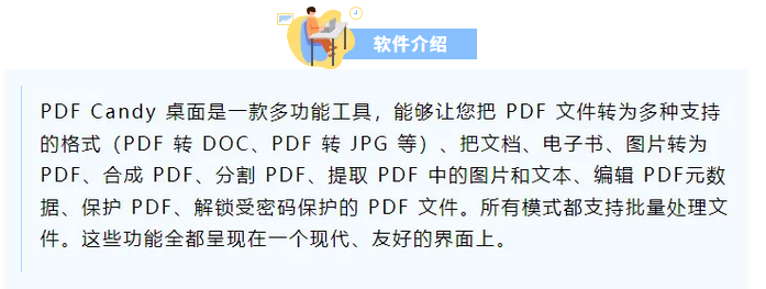图片[1]-PDF Candy Desktop2.9安装教程-广告人服务站-为广告人提供便捷服务