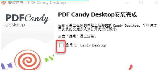 图片[8]-PDF Candy Desktop2.9安装教程-广告人服务站-为广告人提供便捷服务