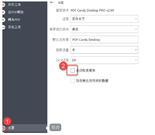图片[14]-PDF Candy Desktop2.9安装教程-广告人服务站-为广告人提供便捷服务