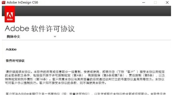 图片[7]-InDesign CS6安装教程-广告人服务站-为广告人提供便捷服务