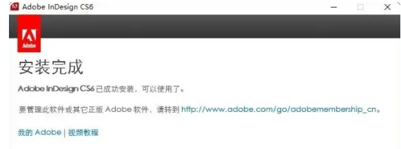 图片[10]-InDesign CS6安装教程-广告人服务站-为广告人提供便捷服务