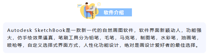 图片[1]-SketchBook2022下载及安装教程-广告人服务站-为广告人提供便捷服务
