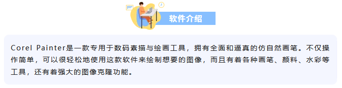 图片[1]-Corel Painter2023下载及安装教程-广告人服务站-为广告人提供便捷服务