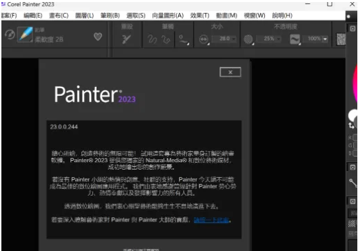 图片[26]-Corel Painter2023下载及安装教程-广告人服务站-为广告人提供便捷服务