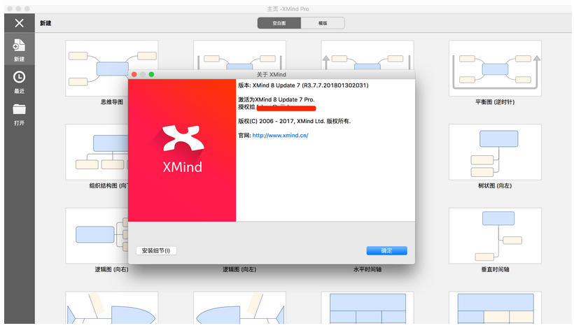 图片[2]-XMind Pro 8-广告人服务站-为广告人提供便捷服务