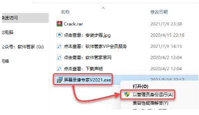 图片[3]-屏幕录像专家v2021下载及安装教程-广告人服务站-为广告人提供便捷服务