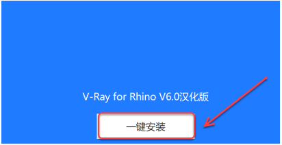 图片[11]-V-ray6.0 for Rhino安装教程-广告人服务站-为广告人提供便捷服务