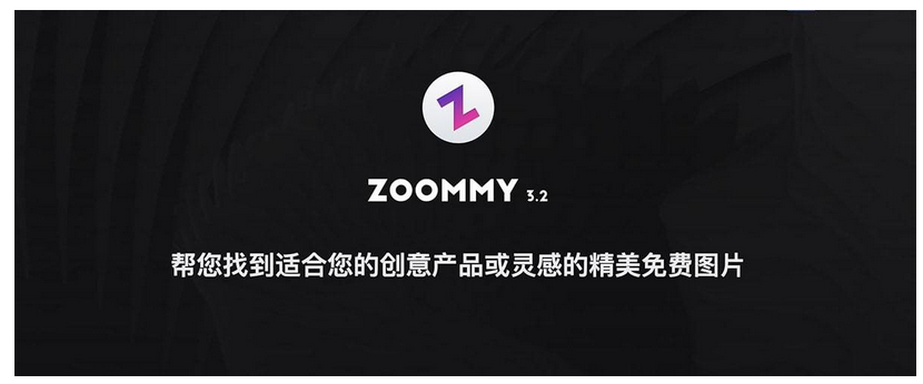 图片[1]-Zoommy-广告人服务站-为广告人提供便捷服务