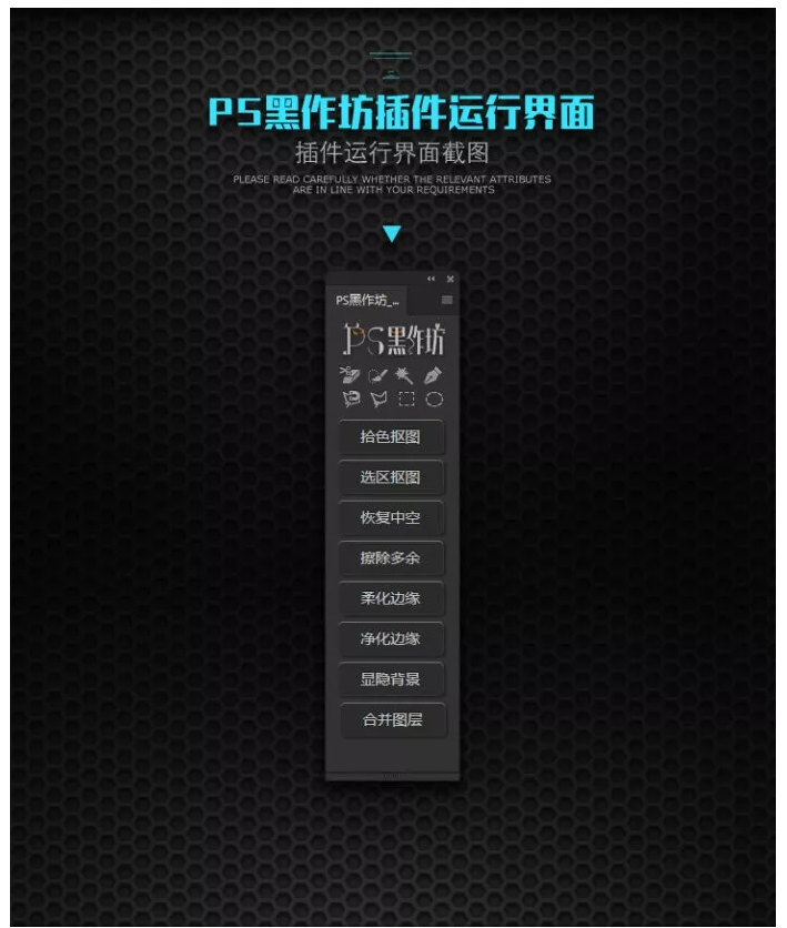 图片[1]-【PS插件】黑作坊简易抠图 PS快速简易抠图插件-广告人服务站-为广告人提供便捷服务