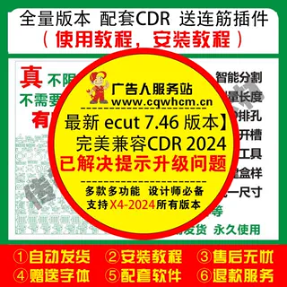 CDR自动排版软件排孔插件ecut7.46省料LED冲孔字解决提示升级问题-广告人服务站-为广告人提供便捷服务