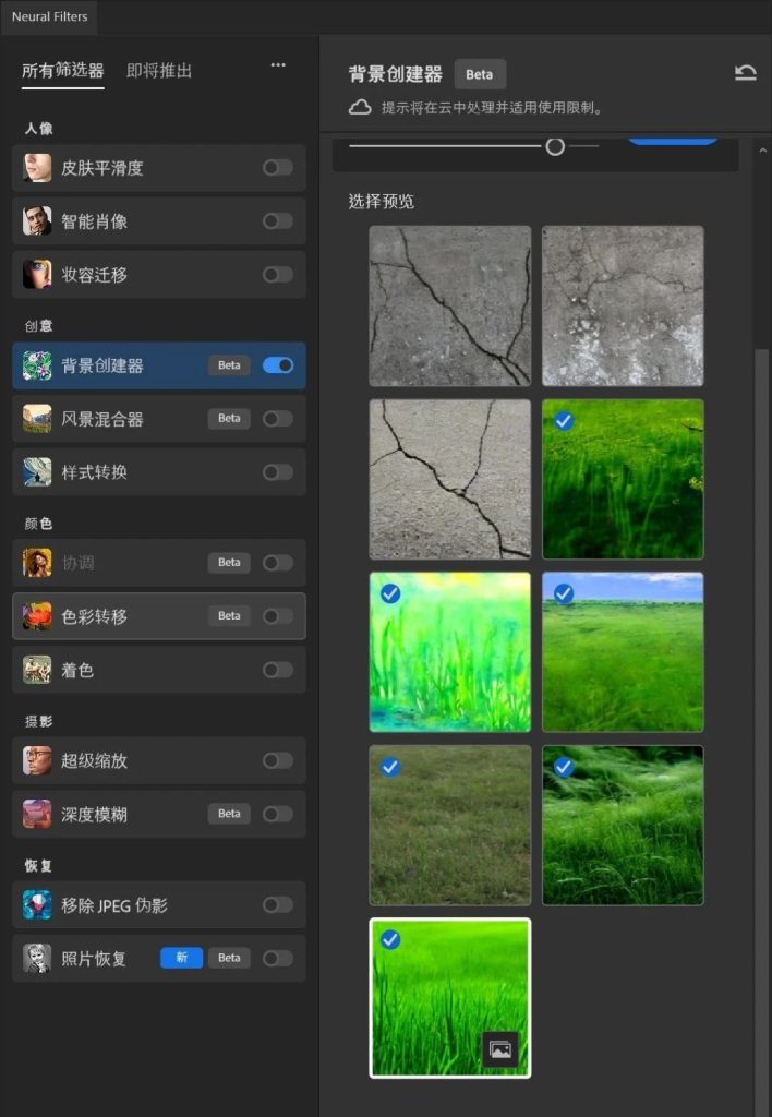 图片[10]-最新PS 2025 26.0 beta版移除功能神经滤镜新版参数滤波镜永久免费使用PS2025版Neural Filters安装包-广告人服务站-为广告人提供便捷服务