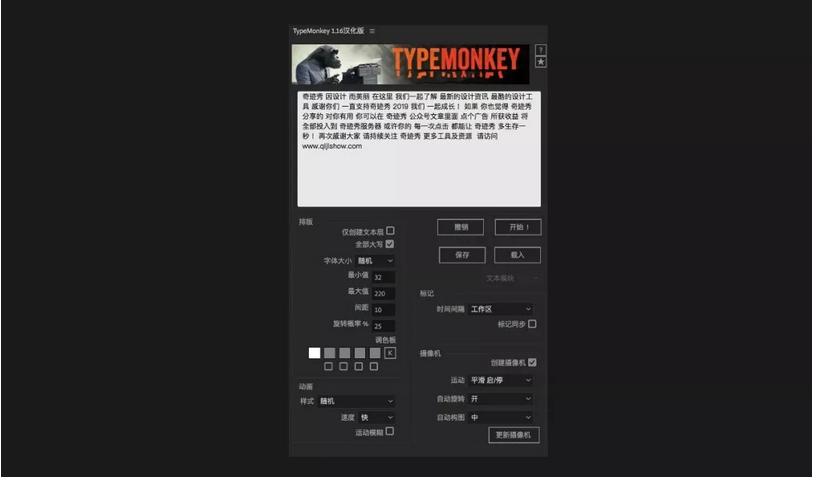 图片[2]-【AE插件】TypeMonkey  网红文字排版脚本-广告人服务站-为广告人提供便捷服务