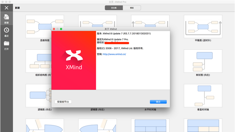 图片[2]-XMind Pro 8  最受欢迎思维导图软件-广告人服务站-为广告人提供便捷服务