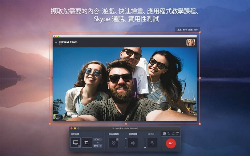 图片[1]-Movavi Screen Recorder  一款功能强大屏幕录像-广告人服务站-为广告人提供便捷服务