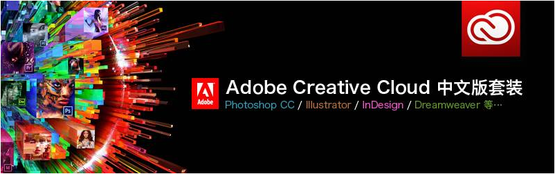 图片[1]-adobe Creative Cloud  Adobe产品创意云-广告人服务站-为广告人提供便捷服务