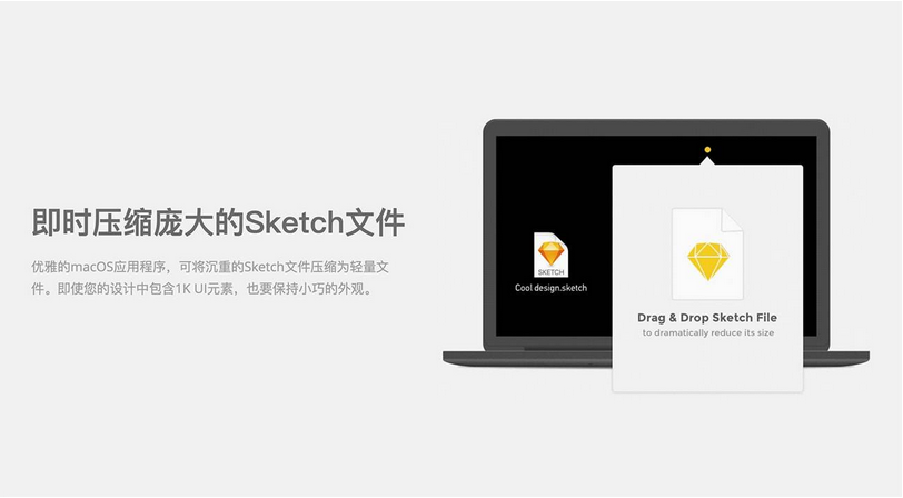 图片[1]-Reduce For Sketch  Sketch 文件压缩工具-广告人服务站-为广告人提供便捷服务