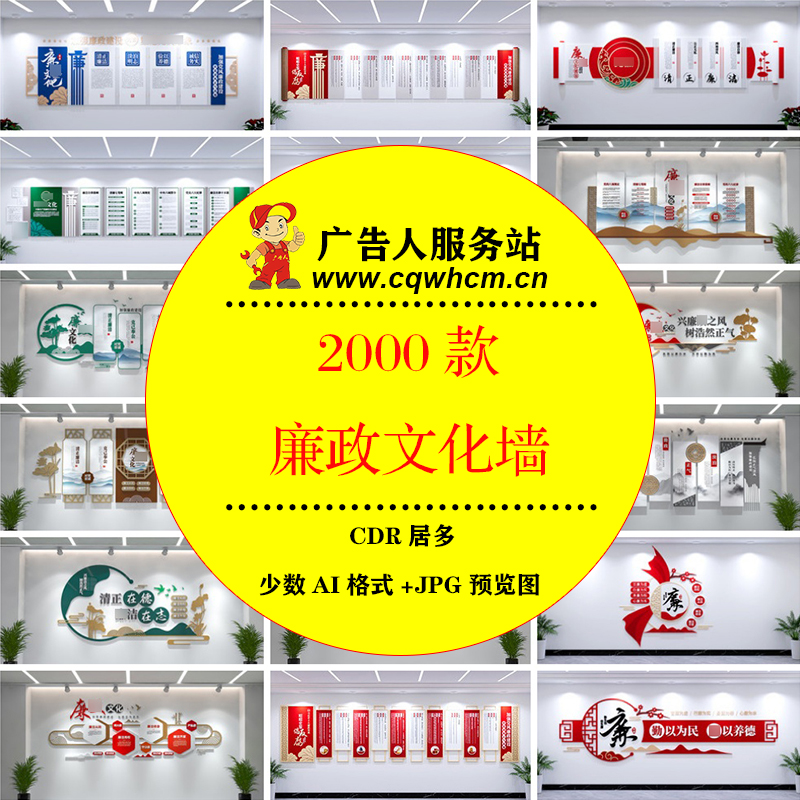 廉政廉洁文化墙清廉标语大厅走廊楼道CDR模板AI源文件设计素材-广告人服务站-为广告人提供便捷服务