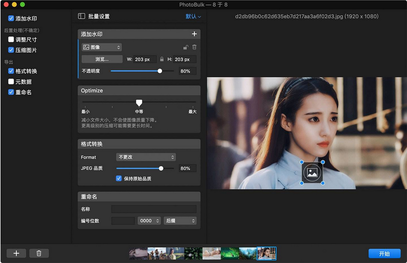 图片[1]-PhotoBulk  图片批量压缩重命名添加水印-广告人服务站-为广告人提供便捷服务