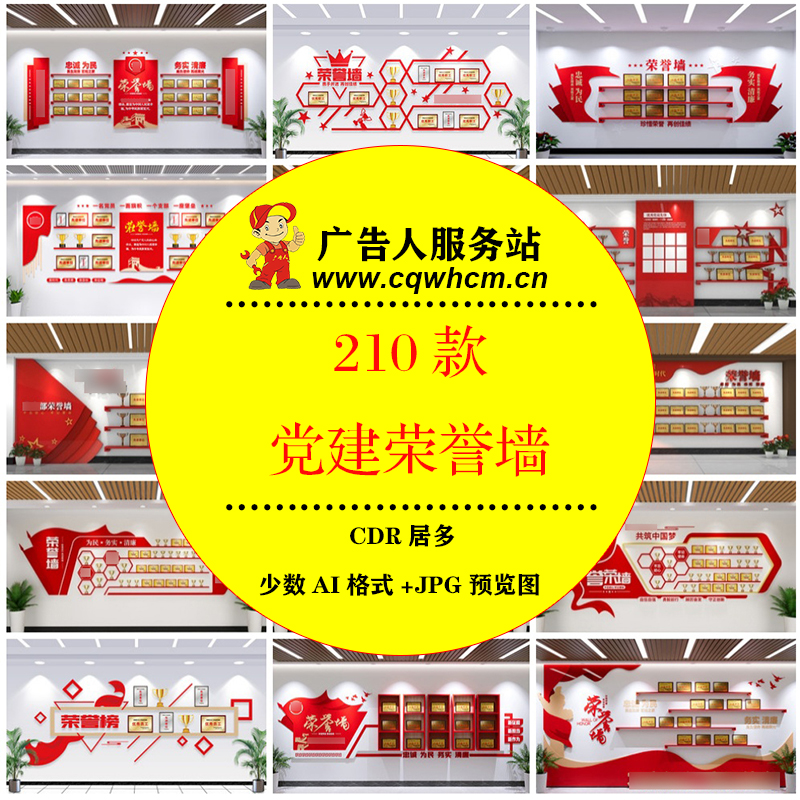 党建荣誉文化墙党员活动室光荣榜大厅形象墙模板源文件设计素材-广告人服务站-为广告人提供便捷服务