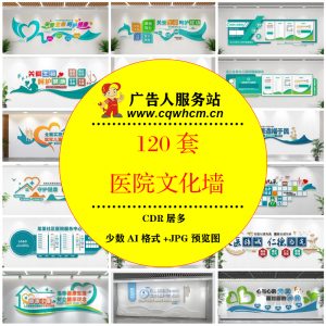 医院文化墙楼层导视医生医师介绍宣传栏形象背景源文件设计素材-广告人服务站-为广告人提供便捷服务