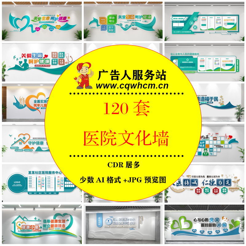 医院文化墙楼层导视医生医师介绍宣传栏形象背景源文件设计素材-广告人服务站-为广告人提供便捷服务