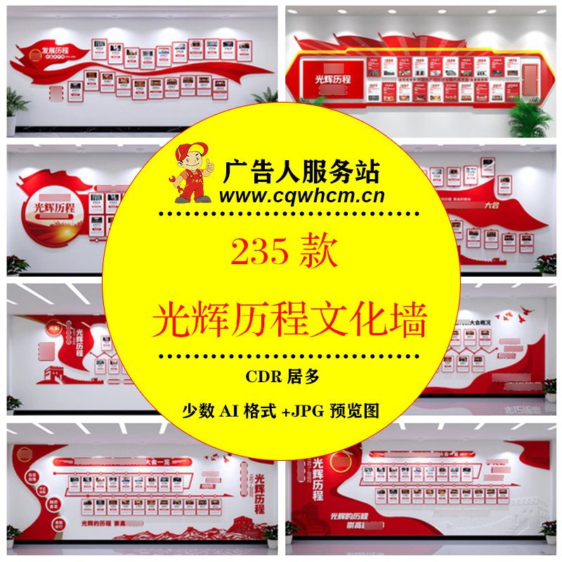 新款一到二十1到20党的光辉发展历程党建文化墙背景模板设计素材-广告人服务站-为广告人提供便捷服务